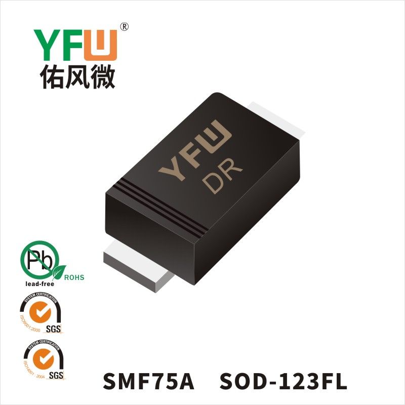 SMF75A  SOD-123FL_印字:DR 瞬态抑制二极管YFW佑风微